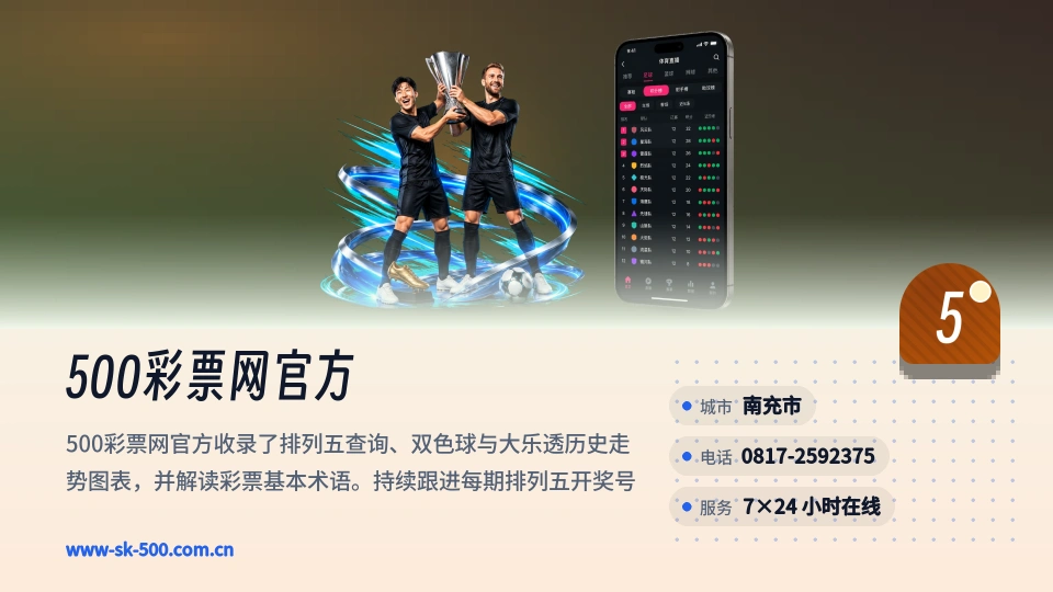 500彩票网官方概况